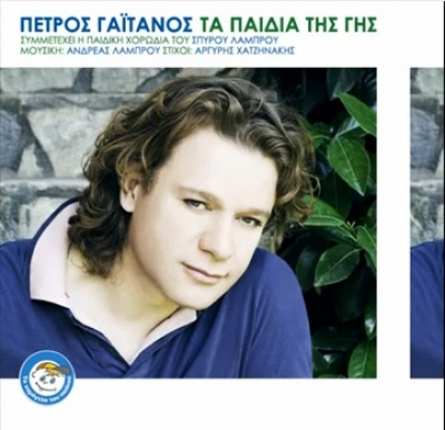 Ακούστε το νέο τραγούδι του Πέτρου Γαϊτάνου!