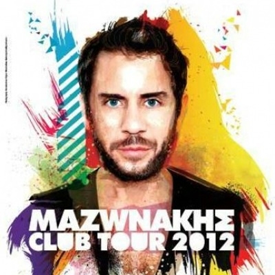 Γιώργος Μαζωνάκης: Τελευταίος σταθμός Χαλκιδική!