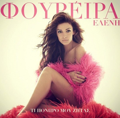 Η Ελένη Φουρέιρα μίλησε αποκλειστικά στο Tralala.gr!!!