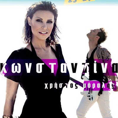 Κωνσταντίνα και Χρήστος Μόραλης στο Φεστιβάλ του Άρδα