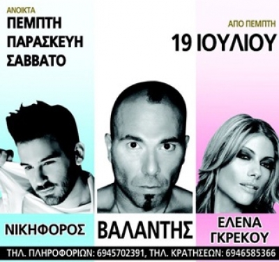 O Βαλάντης live στο "Dome" της Ρόδου!