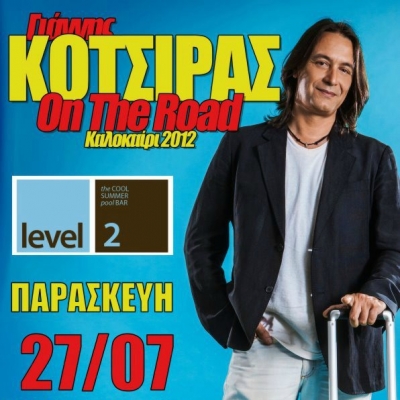 Ο Γιάννης Κότσιρας είναι "On The Road" για το Λουτράκι 27/7