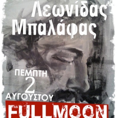 Πέμπτη 2/8 ο Λεωνίδας Μπαλάφας στο Bolivar με δωρεάν είσοδο