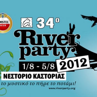 34ο River Party - Νεστόριο Καστοριάς 1-5 Αυγούστου (day 1) / Φωτογραφίες