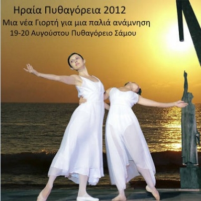 Φεστιβάλ Ηραία-Πυθαγόρεια 19 & 20 Αυγούστου: «Μια νέα γιορτή για μια παλιά ανάμνηση»