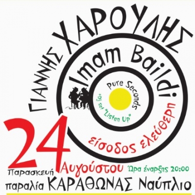 Γιάννης Χαρούλης & Imam Baildi στη 2η Γιορτή Circulo Cooperativa