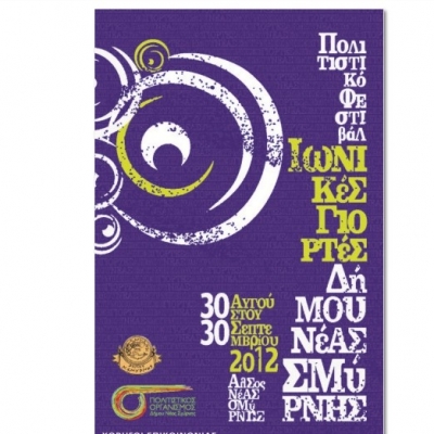 Μαγικές βραδιές στο φεστιβάλ "Ιωνικές Γιορτές 2012"