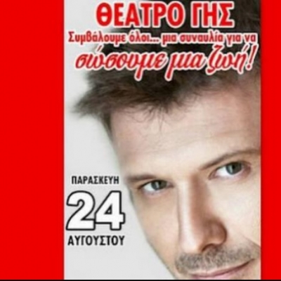 Ο Γιάννης Πλούταρχος δίνει συναυλία για να σώσει μία ζωή!