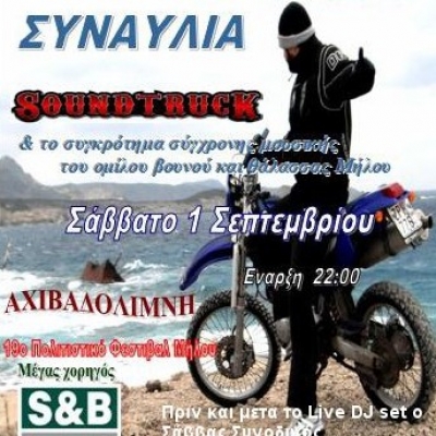 Rock Συναυλία στα πλαίσια του 19ου Πολιτιστικού Φεστιβάλ του Δήμου Μήλου με το συγκρότημα των "SOUNDTRUCK‏"