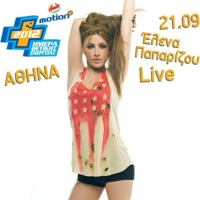 Η Έλενα Παπαρίζου live στην Ημέρα Θετικής Ενέργειας!