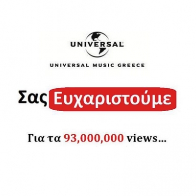 Η Universal Music Greece κατακτά τα 93.000.000 views!