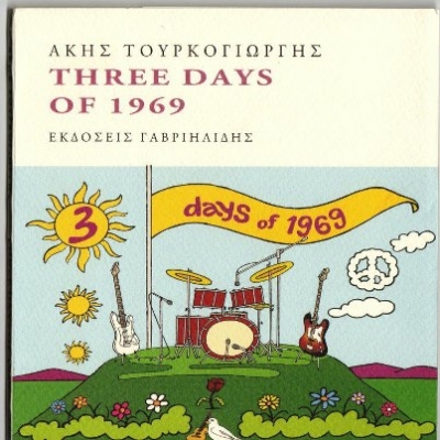 Η παρουσίαση του νέου CD και βιβλίου του Άκη Τουρκογιώργη!