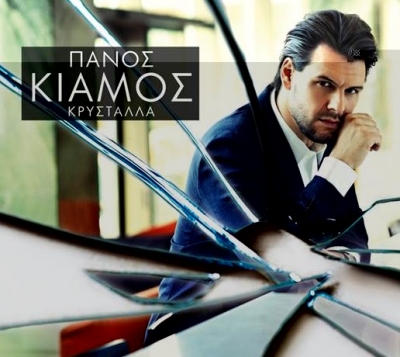 "Νίκησες πάλι" το νέο single του Πάνου Κιάμου... Ακούστε το!