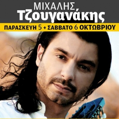 Ο Μιχάλης Τζουγανάκης στο Ρυθμό Stage 5,6/10