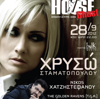 Χρυσώ Σταματοπούλου, Νίκος Χατζηστεφάνου και 'The Golden Ravens' 28/9 Ghost House!