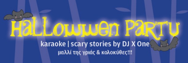 Halloween Party στο Mike’s Irish Bar 31/10