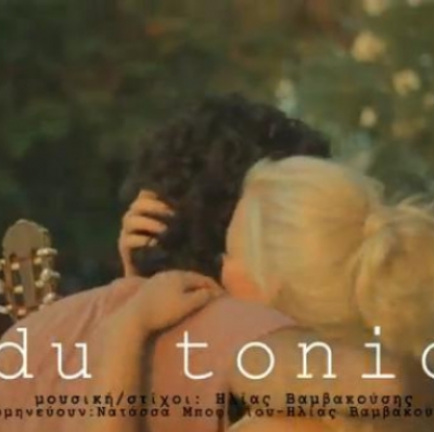 Νατάσσα Μποφίλιου και Ηλίας Βαμβακούσης στη σκηνή του Μουσείου Μπενάκη!