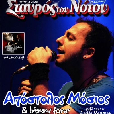 Ο Απόστολος Μόσιος & οι Bizzy Tone live στο Σταυρό του Νότου club 10&17/10