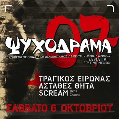 Οι Ψυχόδραμα07 στο Block 33! 6/10