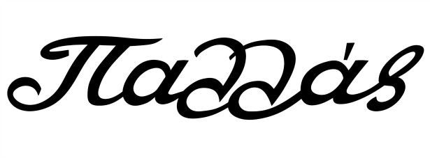 Κύκλος Μουσικής Δωματίου στο Παλλάς κάθε Κυριακή από 4/11 - 20/1