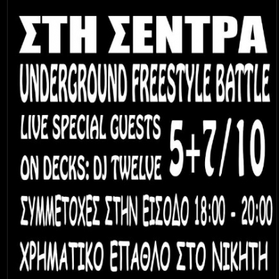 "Στη Σέντρα Freestyle Battle" @7sins από την Κυριακή 7/10