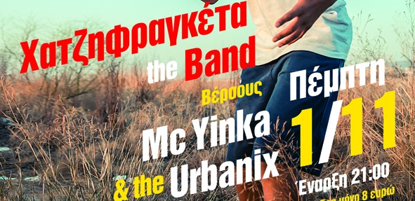 Χατζηφραγκέτα The Band & Mc Yinka and the Urbanix στο Live Stage Κύτταρο 1/11