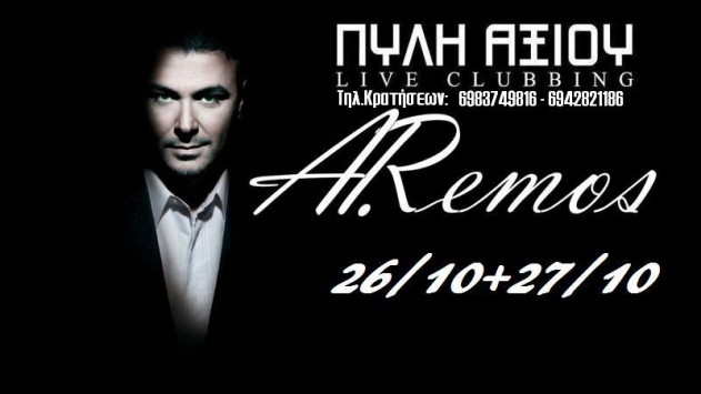 Αντώνης Ρέμος για 2 μοναδικές εμφανίσεις στη Θεσσαλονίκη 26-27/10