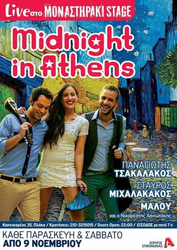 Μετατίθεται η πρεμιέρα για το ''Midnight in Athens''!