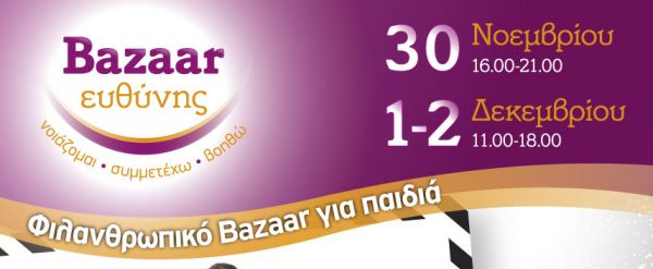 Μέλισσες και Professional Sinnerz συμμετέχουν σε φιλανθρωπικό bazaar!