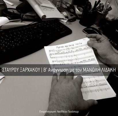 manolis lidakis b anagnosi