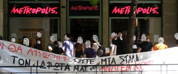 Έρχεται: Φεστιβάλ αλληλεγγύης και οικονομικής ενίσχυσης των απολυμένων των καταστημάτων Metropolis!