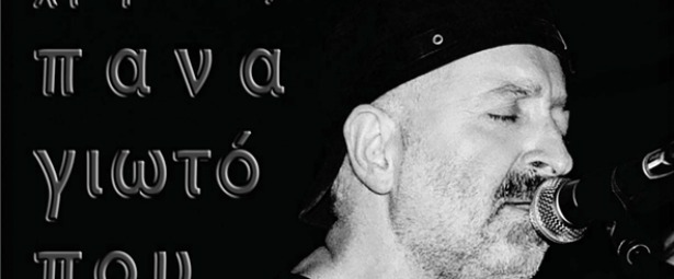 Ο Χρήστος Παναγιωτόπουλος στην Αυλαία 27/11