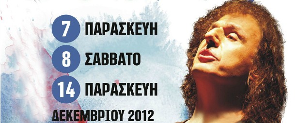 Ο Βασίλης Παπακωνσταντίνου στη σκηνή του Passport 7,8,14/12!