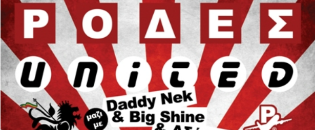 Οι Ρόδες United στο Block 33! 16/11