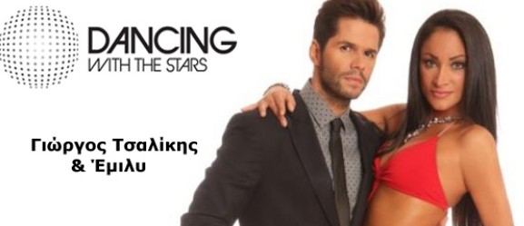 Βελονισμοί και φυσικοθεραπείες για τον Γιώργο Τσαλίκη ώστε να συμμετέχει στο προχθεσινό Dancing!