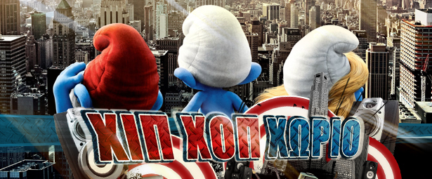 Χιπ Χοπ Χωριό #71