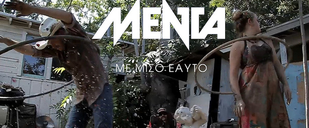 Οι Μέντα κυκλοφόρησαν νέο βίντεο κλιπ!