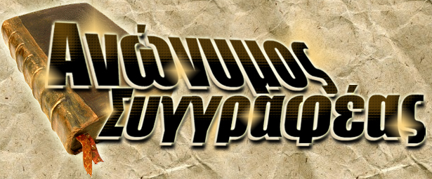 Ακούστε πρώτοι την διασκευή της "Σιωπής" των "Εκείνος και Εκείνος" σε hip hop μορφή!