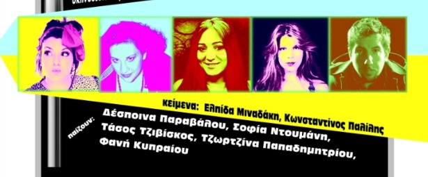 ΚΛάΙΝ ΜάΙΝ Stand Up Show έρχεται στο 21! 9,16/12