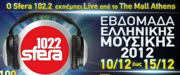 Ποιοι καλλιτέχνες θα γίνουν για λίγο ραδιοφωνικοί παραγωγοί;