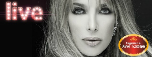 Η Αμαρυλλίς live στην Κύπρο 25,31/12