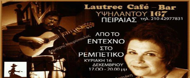 Η Μαρία Δοξαστάκη στο Lautrec Cafe 16/12