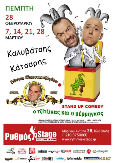 O Τζίτζικας και ο Μέρμηγκας (παράταση)