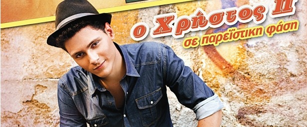 Νέο single | Χρήστος Π. - "Μη γυρίσεις"