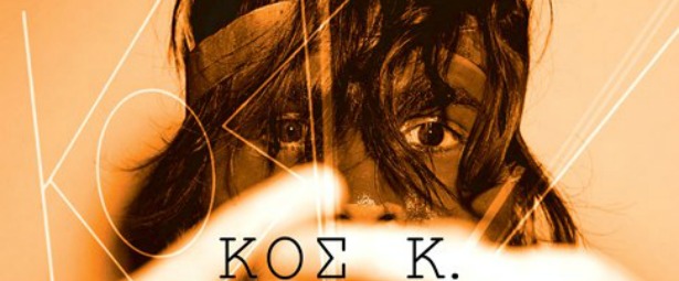 Ο Κος Κ. στέλνει «Σήματα Καπνού» 16/2!