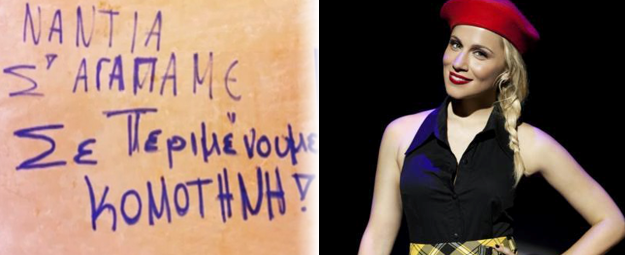 Νάντια Μπουλέ: Το τραγούδι που της έγραψαν οι θαυμαστές της!