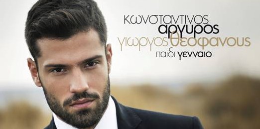 Ο Κωνσταντίνος Αργυρός είναι "Παιδί Γενναίο" και το τραγουδά δυνατά!!!