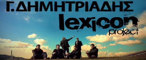 Ο Γιώργος Δημητριάδης και οι Lexicon Project στο Σταυρό του Νότου Club 19,26/2