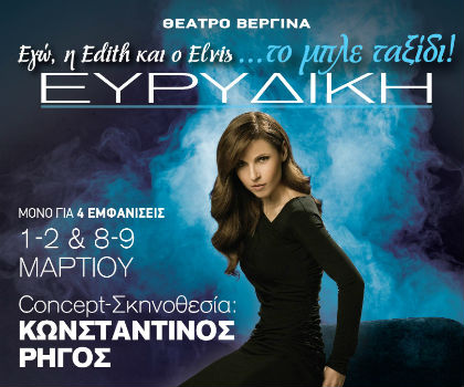 evridiki-theatro-vergina