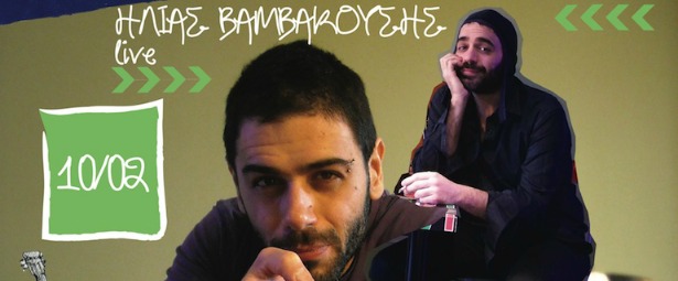 Ο Ηλίας Βαμβακούσης live στο Almaz 10/2